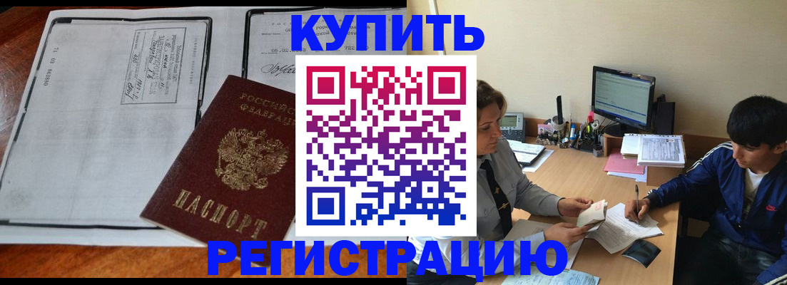 прописка для кредита в Покрове