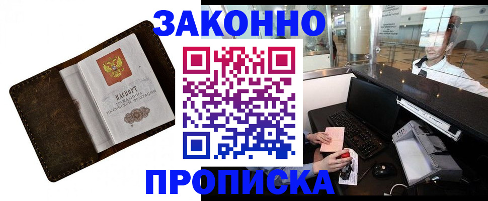 прописка для военкомата в Покрове